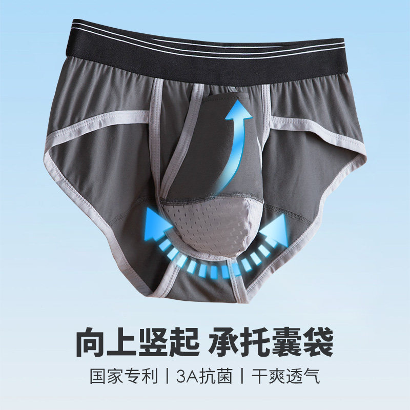 枪弹分离男士内裤精索静脉三角裤曲张提睾阴囊托专利抗菌冰丝底裤