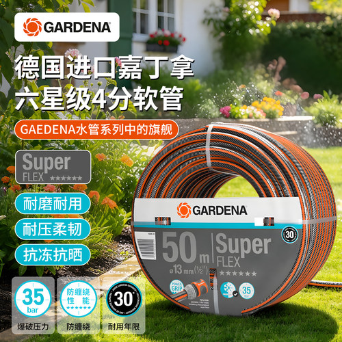 GARDENA/嘉丁拿水管六星级防缠绕