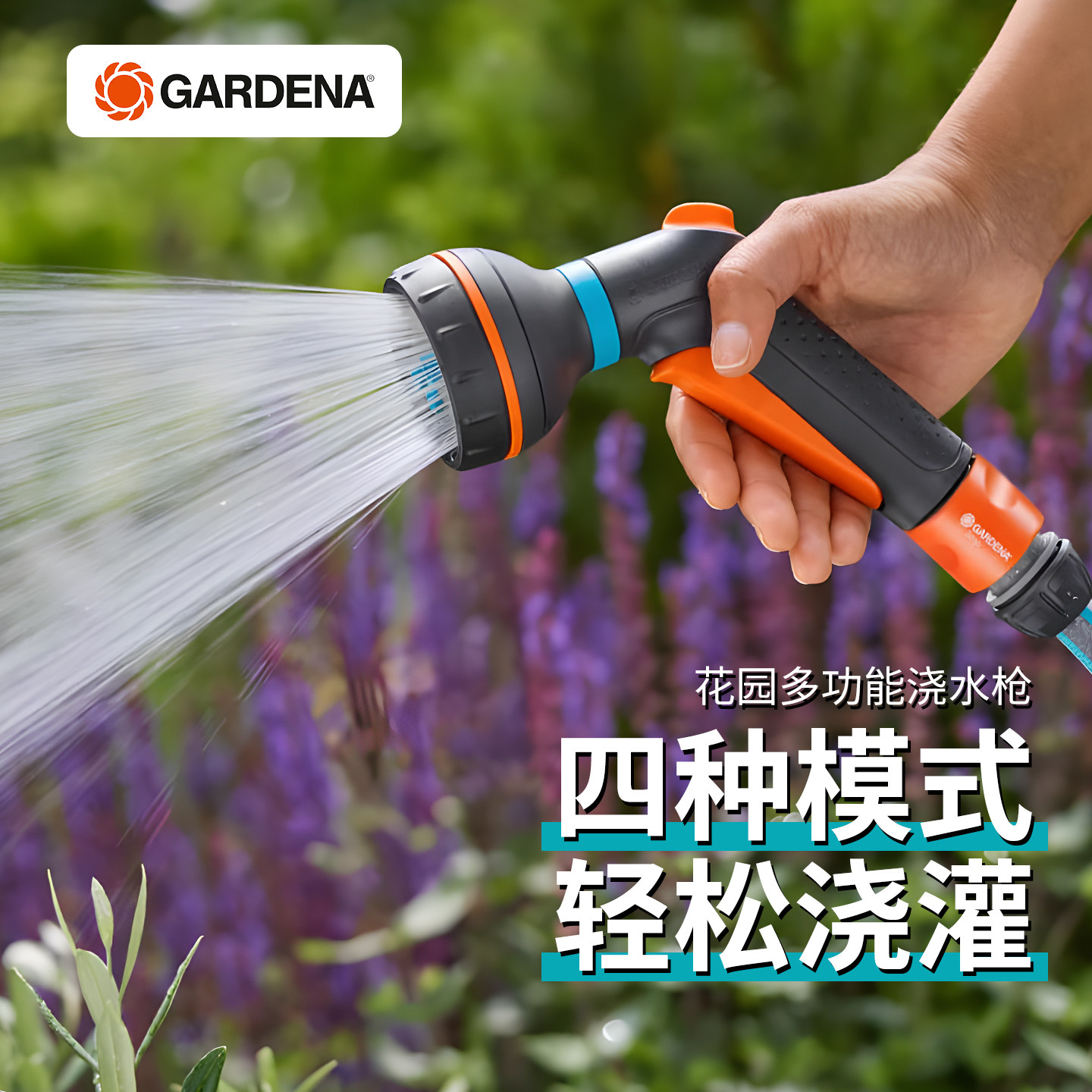 德国进口嘉丁拿浇花喷头浇水神器园林水枪家用浇菜水管花园花洒
