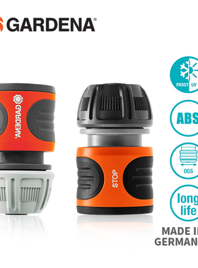德国进口嘉丁拿GARDENA水管快速接头水枪止水接头水龙头4分/6分