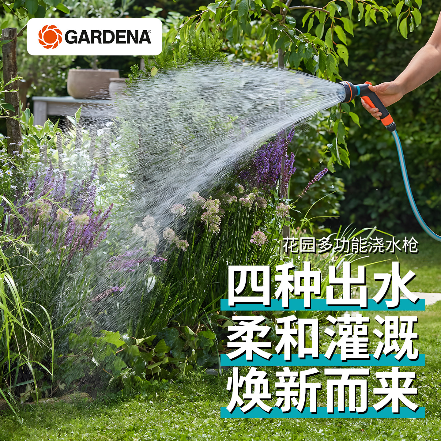 德国进口嘉丁拿浇花喷头浇水神器园林水枪家用浇菜水管花园花洒