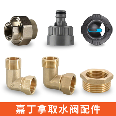 嘉丁拿取水阀安装配件转换接头PPR活接