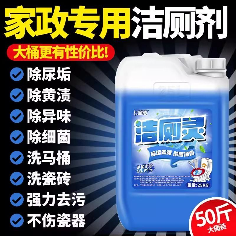 马桶清洁剂50斤洁厕灵强力除垢臭