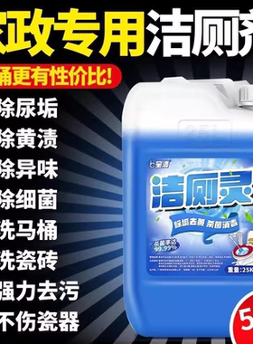 马桶清洁剂50斤洁厕灵强力除垢臭
