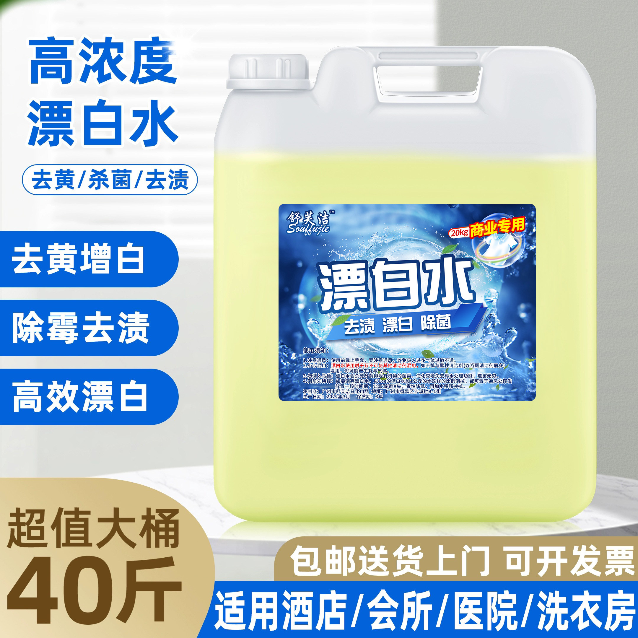 酒店宾馆漂白水20kg大桶床单毛巾白色衣物漂白去渍去黄漂白剂商用