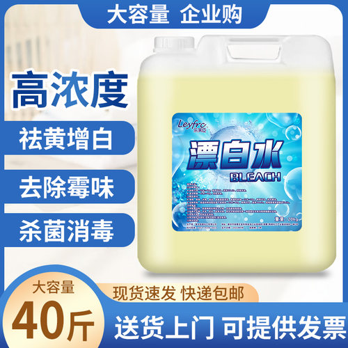 酒店专用漂白水宾馆床单