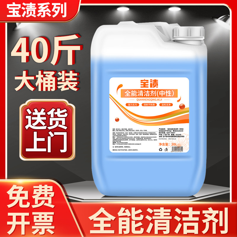 宝渍中性全能清洁剂全能水大桶绿水酒店宾馆多功能地面清洁剂40斤,洗护清洁剂/卫生巾/纸/香薰,多用途清洁剂,淘宝优惠券,粉丝福利购,淘宝优惠卷