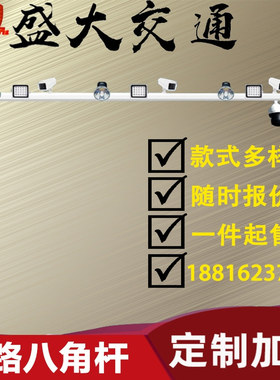 道路八角杆监控立杆红绿灯杆卡口电警杆交通信号灯杆悬臂杆锥形杆