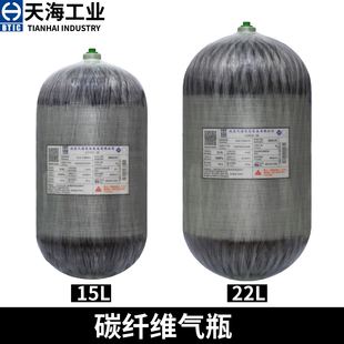 天海碳纤维气瓶15L 50L60L高压气瓶35MPA碳纤维氢气瓶氮气瓶 22L