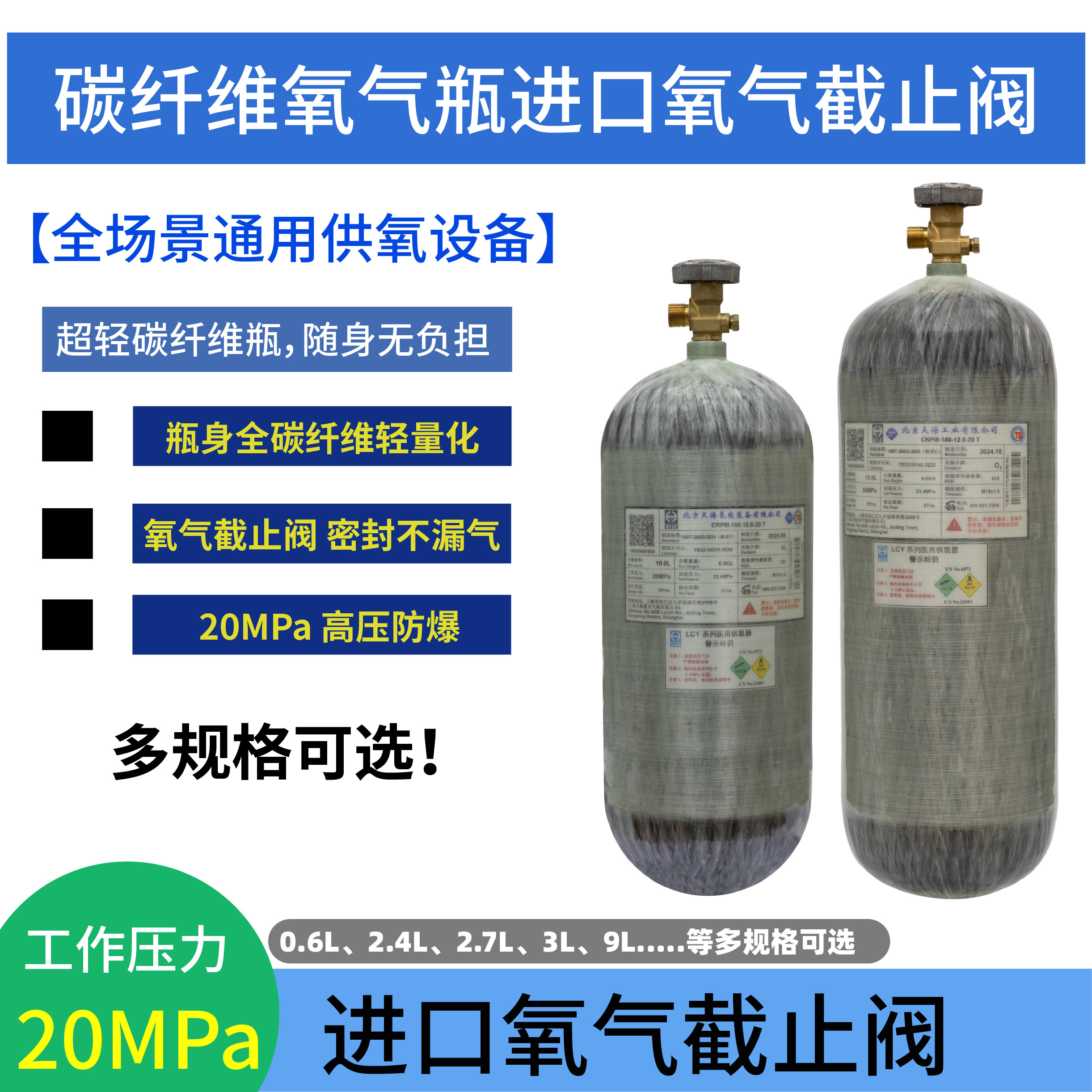 天海碳纤维氧气瓶氧气截止阀/2.4L/2.7L/3L/9L升高压20MPA氧气瓶