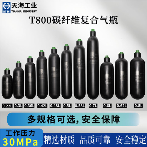 天海碳纤维气瓶0.22L/0.3L/0.36L/0.42L/0.5L/0.6L/30mpa潜水气瓶
