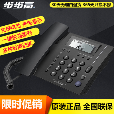 步步高电话机办公家用固定电话