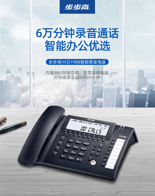 步步高HCD198B录音电话机 16G内置储存版录音电话机