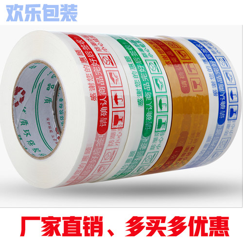 印字快递透明包装胶带批发定制