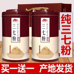 云南文山特级三七粉田七粉高档纯天然正宗文山超细粉三七粉礼盒装