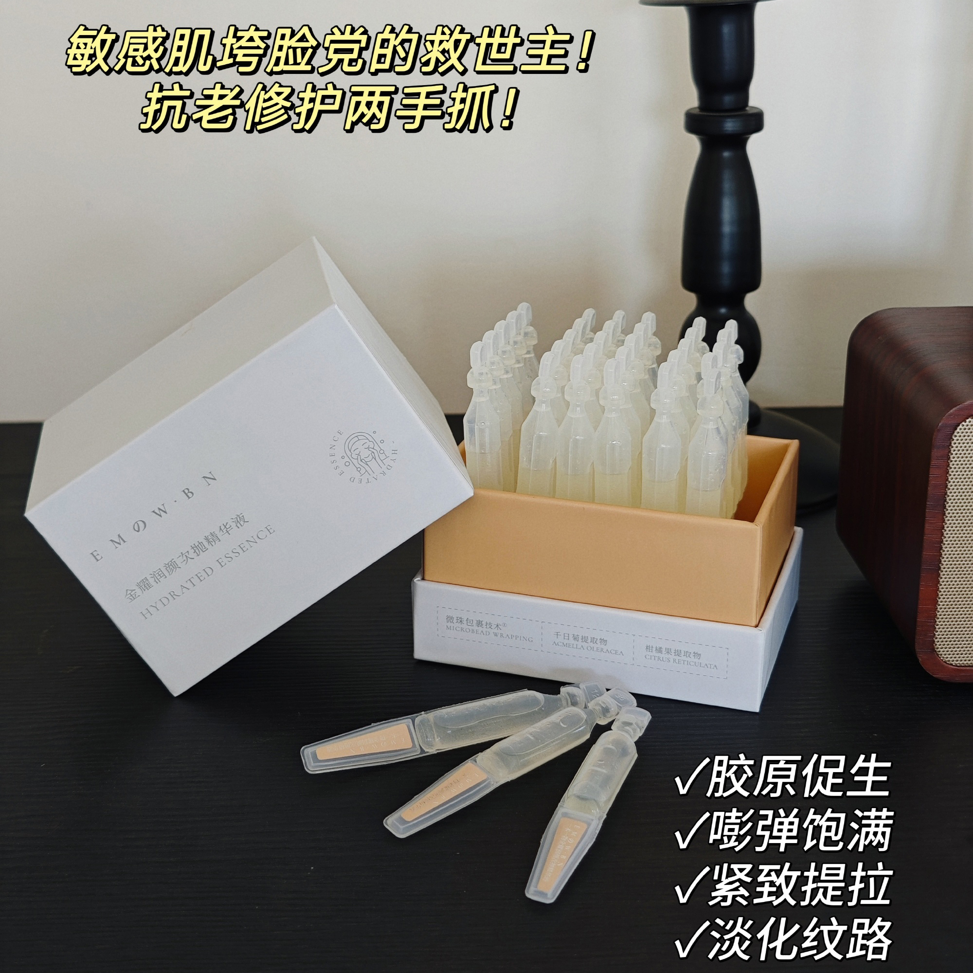 一木一物金耀润颜次抛精华液