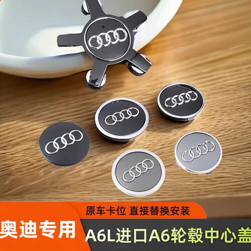 适用于奥迪A6L轮毂盖车标 进口A6车轮胎中心盖标志原车替换改装