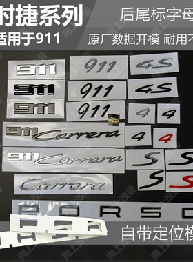 适用于保时捷新款911Carrera 4S尾标卡雷拉后车标GT3改装英文字标
