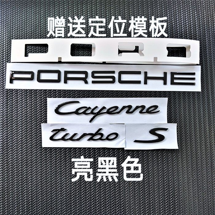 适用于11-23款保时捷卡宴turboS后尾字母标 CayenneturboS车标志