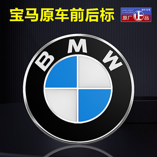 适用于宝马车标前标BMW7系5系3系1系X1X3X5X6前后标引擎盖车标志