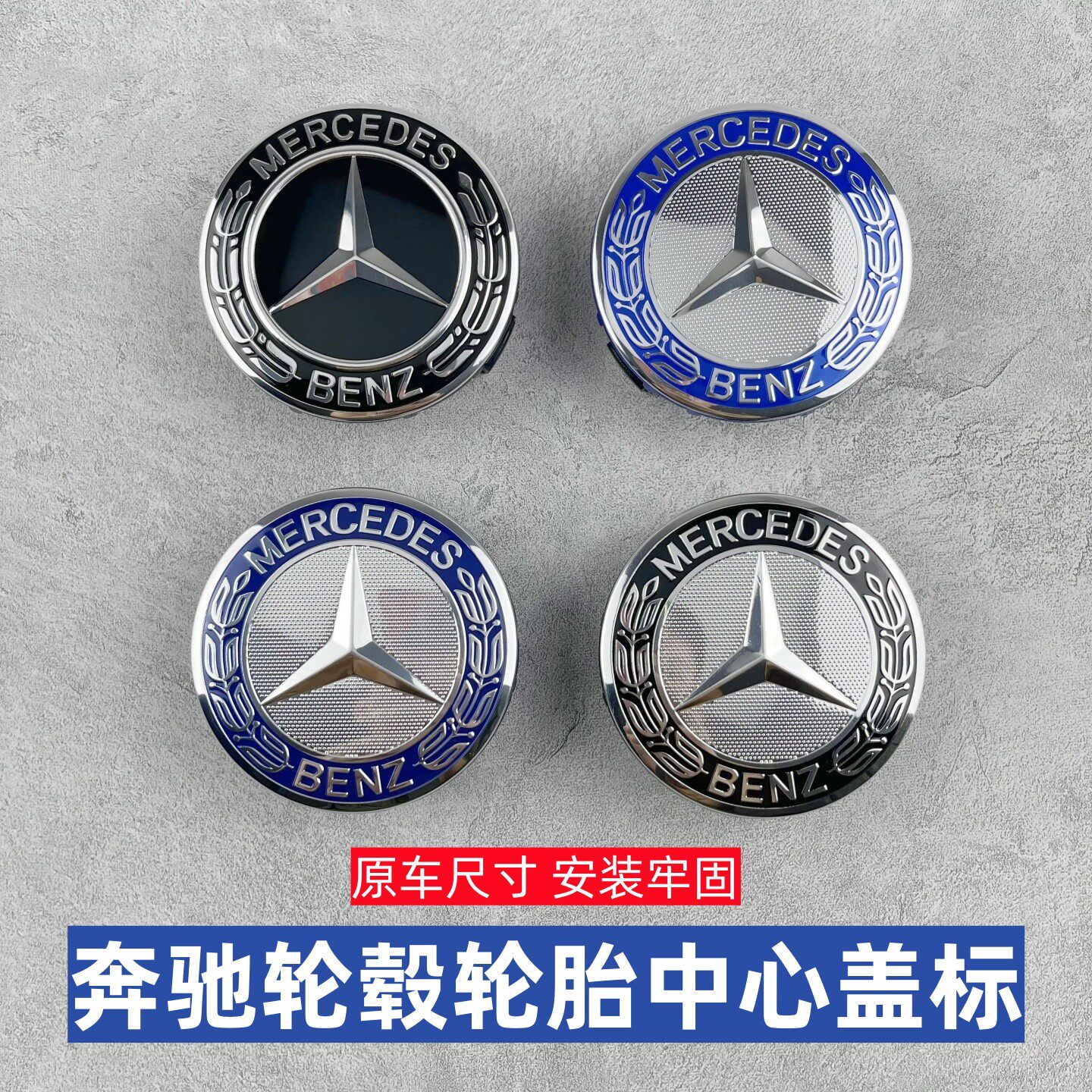 适用奔驰轮毂中心盖S320 S350 S600 S400 ML350GL450原车轮胎标志