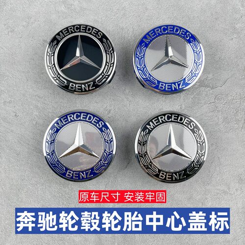 适用奔驰轮毂中心盖S320 S350 S600 S400 ML350GL450原车轮胎标志