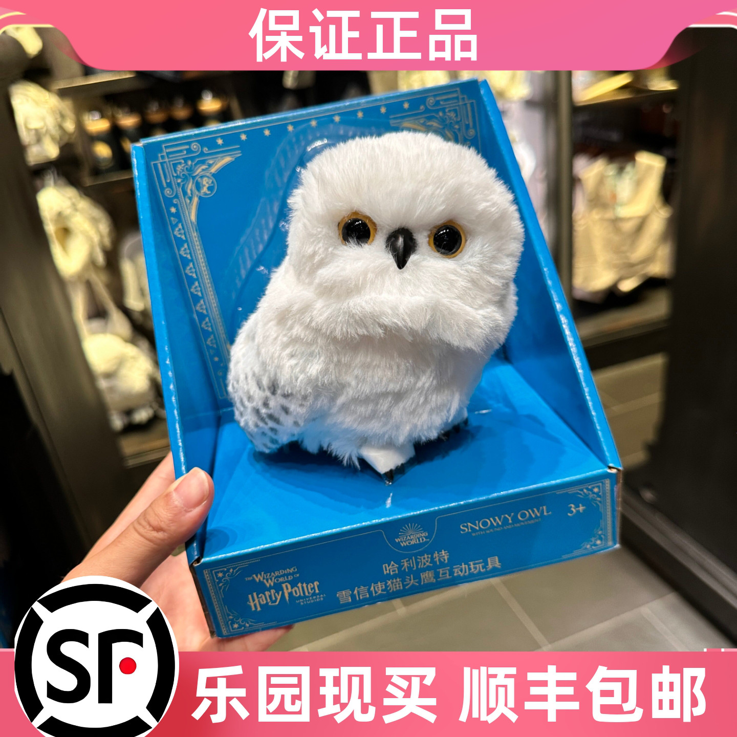 北京环球影城代购哈利波特海德薇猫头鹰雪信使站肩互动声控玩具正