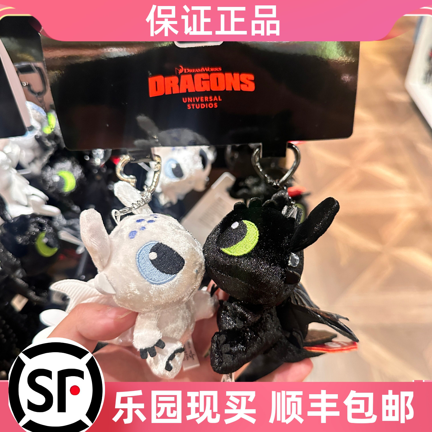 驯龙高手无牙仔亲亲磁吸挂件组合图片