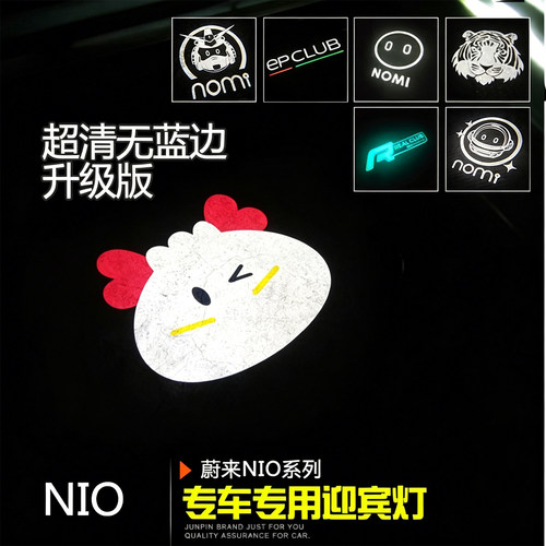 蔚来车门迎宾灯超清无蓝边