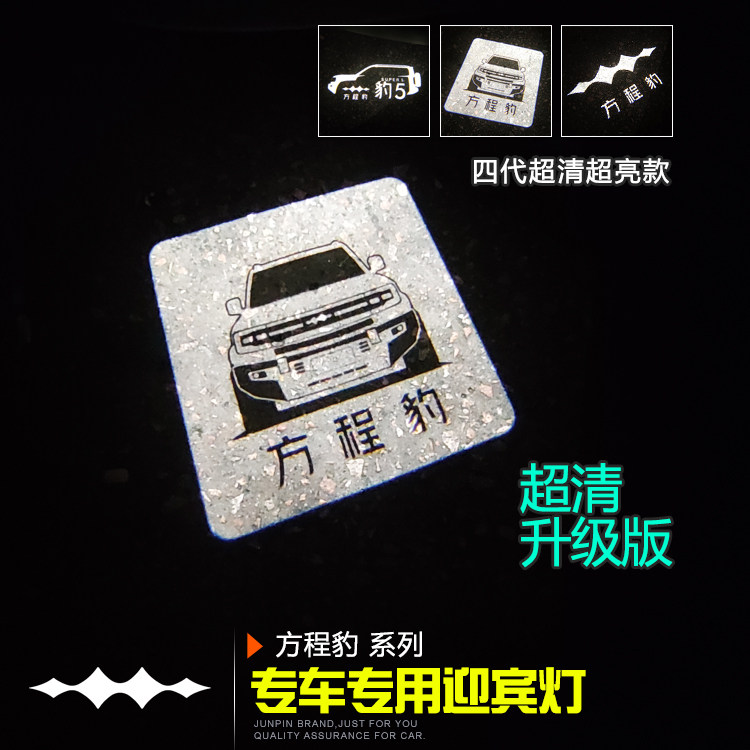 比亚迪方程豹专用车门迎宾灯