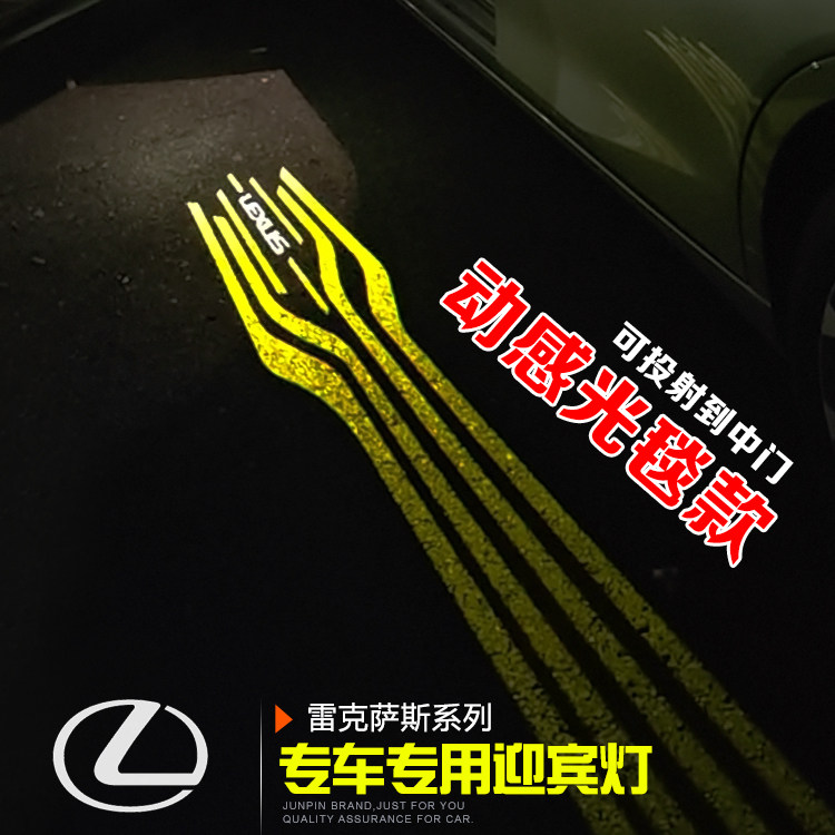 雷克萨斯专用车门光毯迎宾灯