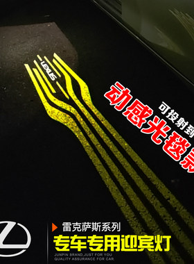雷克萨斯专用车门光毯迎宾灯