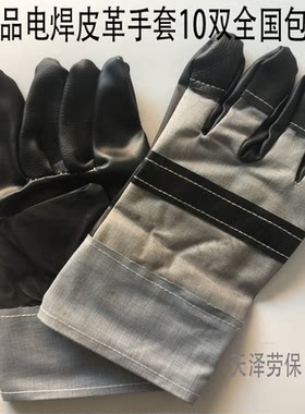 精品10双包邮短款皮革手套加厚焊