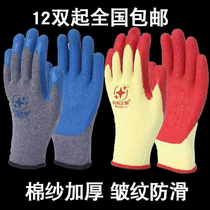 蓝胶劳保加厚耐磨玻璃工作手套