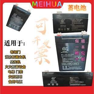 meihua美华蓄电池MH1213/1223/12V2.2/1226AH卷闸门/消防报警门禁