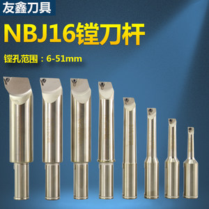 NBH2084加长镗刀杆微调精镗刀杆可调式加工中心镗刀杆NBJ16镗刀杆