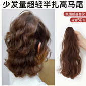 少发量超轻薄假发高马尾小抓夹半扎发蛋卷发蛋蛋卷瀑布喷泉蓬松长