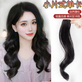 单卡假发接发片无痕女卷发大波浪微卷仿真发隐形蓬松一小片式 轻薄