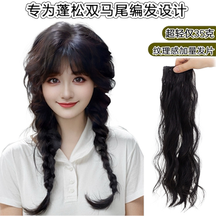 超轻假发马尾少量单双麻花辫轻薄加量发片纹理感蓬松编发长卷发片
