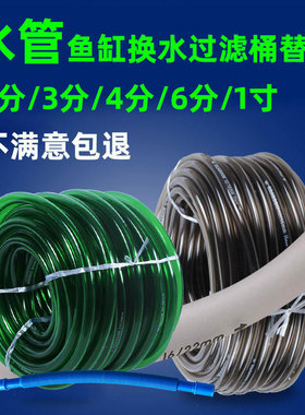绿色鱼缸换水管茶色过滤桶进出水管配件替换软管3分4水泊龙抽水管
