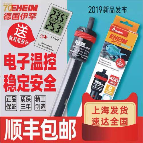 顺丰EHEIM德国伊罕加热棒自动恒温海水鱼缸加温棒节能省电防爆 - 封面