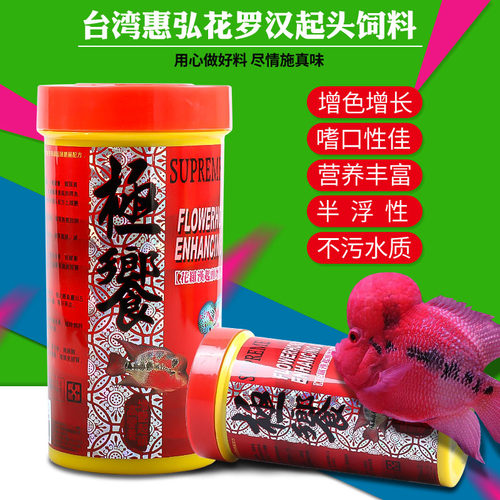台湾惠弘花罗汉鱼食增红鱼粮