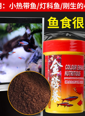 台湾惠弘小型鱼饲料鱼食水草缸鱼粮增艳鱼粮登科鱼饲料金营养增色