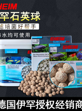 EHEIM德国伊罕石英球鱼缸过滤材料过滤桶替换滤材水族细菌球滤材