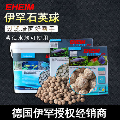 伊罕德国鱼缸替换细菌球过滤材料