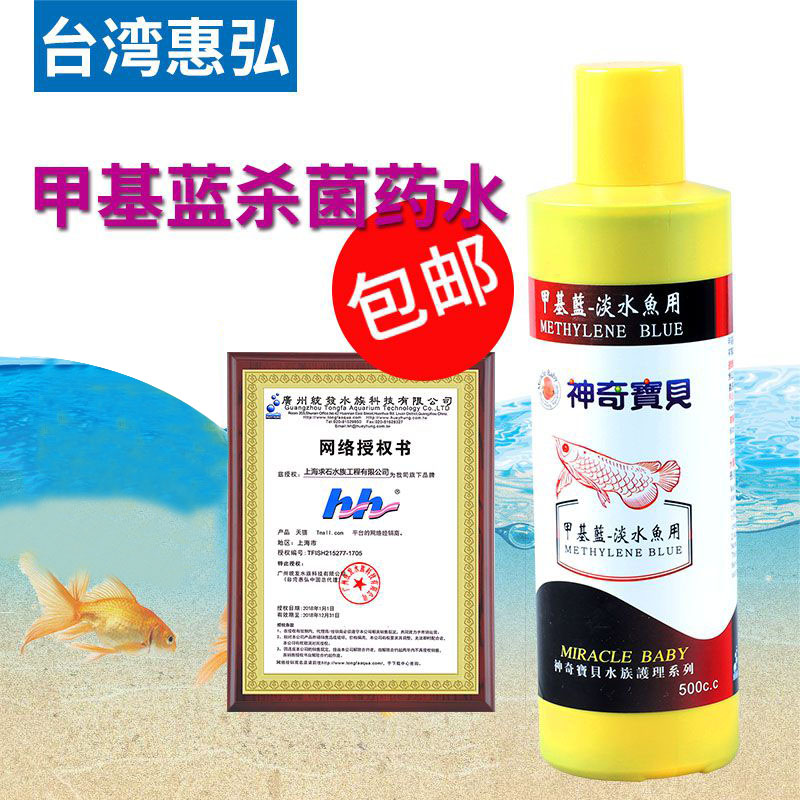 台湾惠弘甲基蓝500ML水族观赏鱼