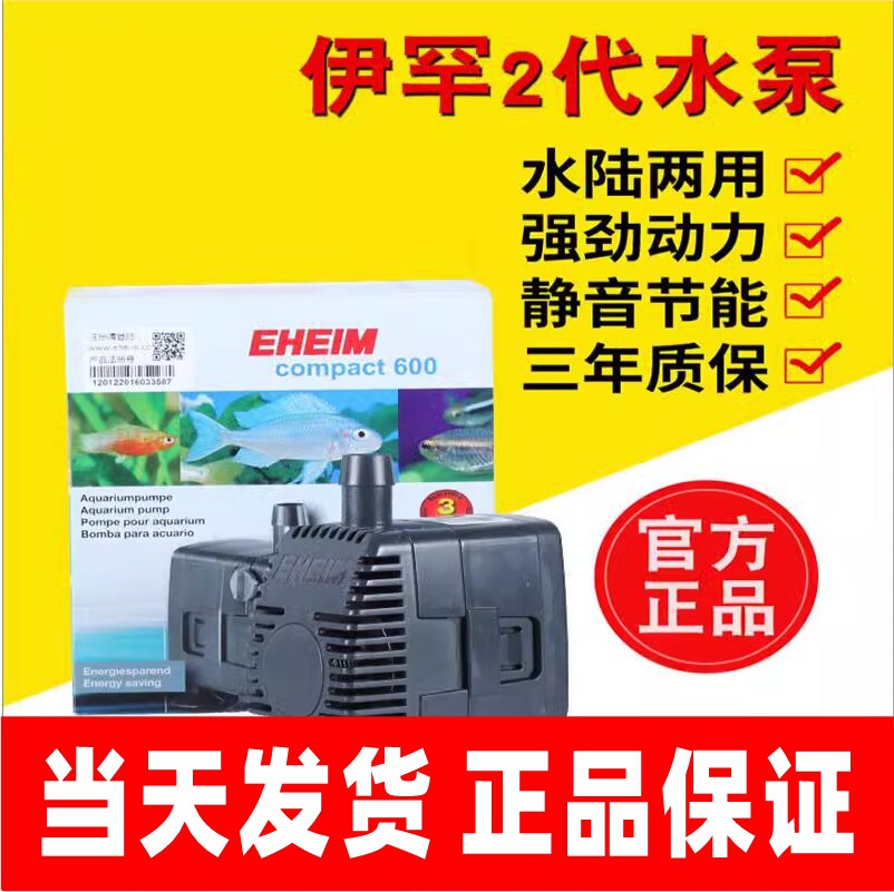 EHEIM德国伊罕1200/1201/1202精巧300/600静音鱼缸潜水泵抽水泵