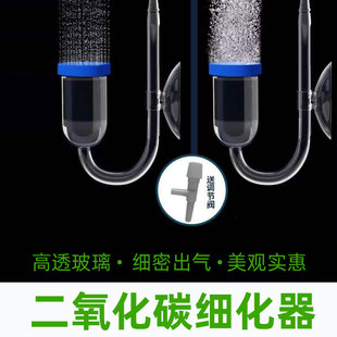 玻璃二氧化碳细化器CO2扩散器扩散桶雾化器草缸溶解器陶瓷氧气头