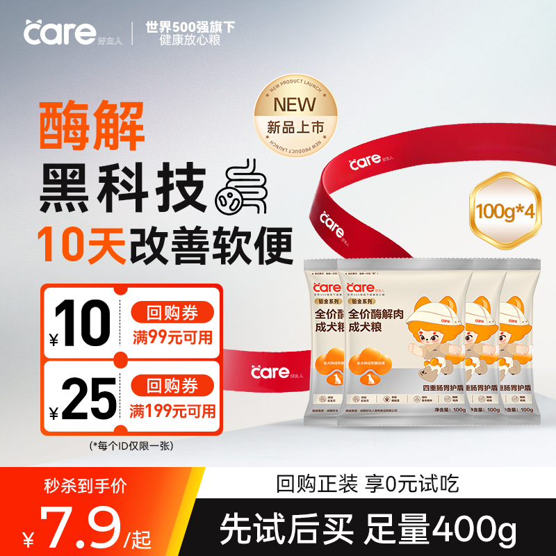 【U先试用】好主人铂金狗粮通用型犬粮呵护肠胃成幼犬试吃装