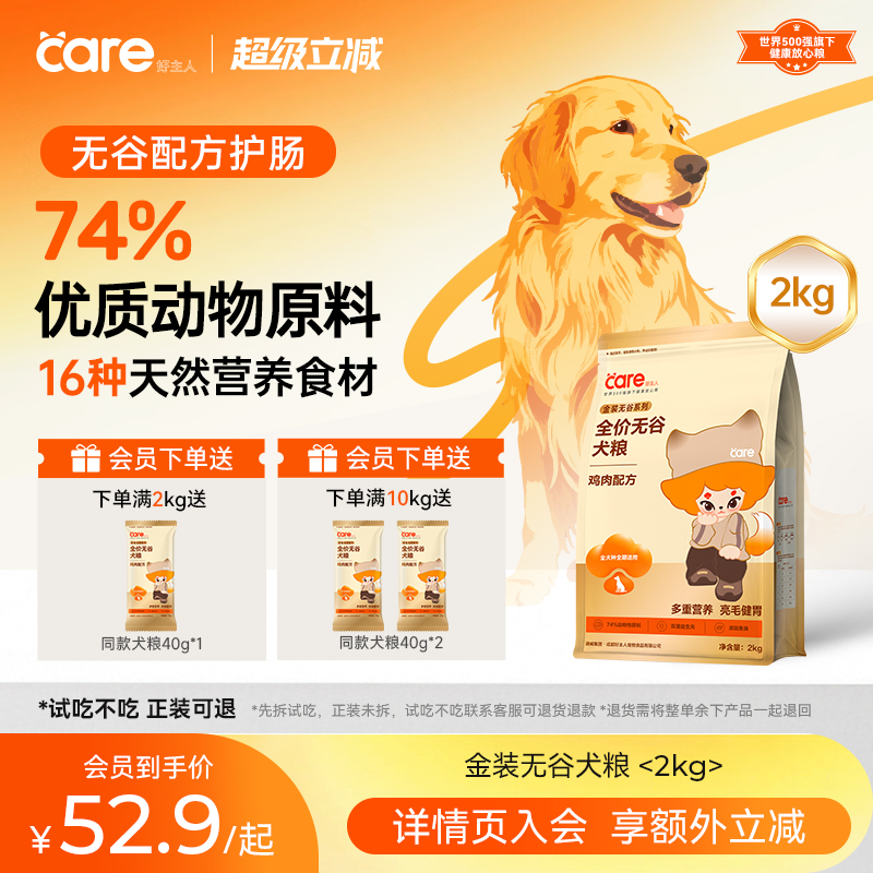 好主人金装无谷狗粮全犬种